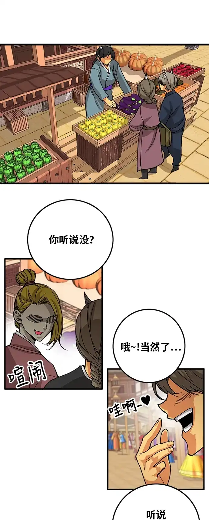 《巨魔猎手》[第2季] 第22话 第2页