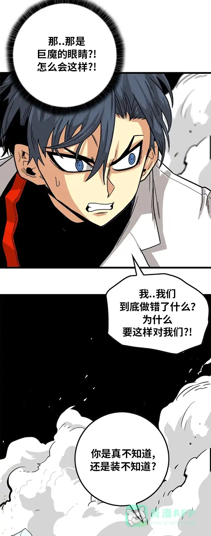 《巨魔猎手》[第2季] 第22话 第51页