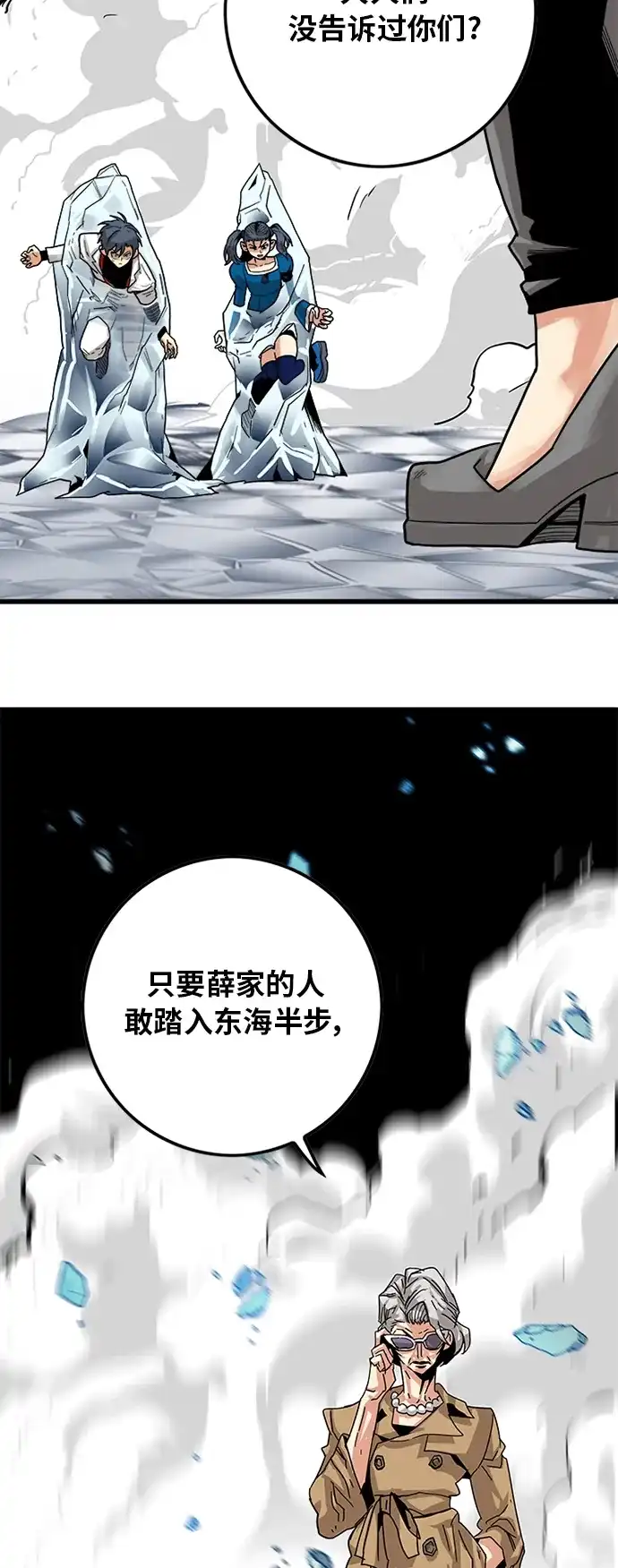 《巨魔猎手》[第2季] 第22话 第49页