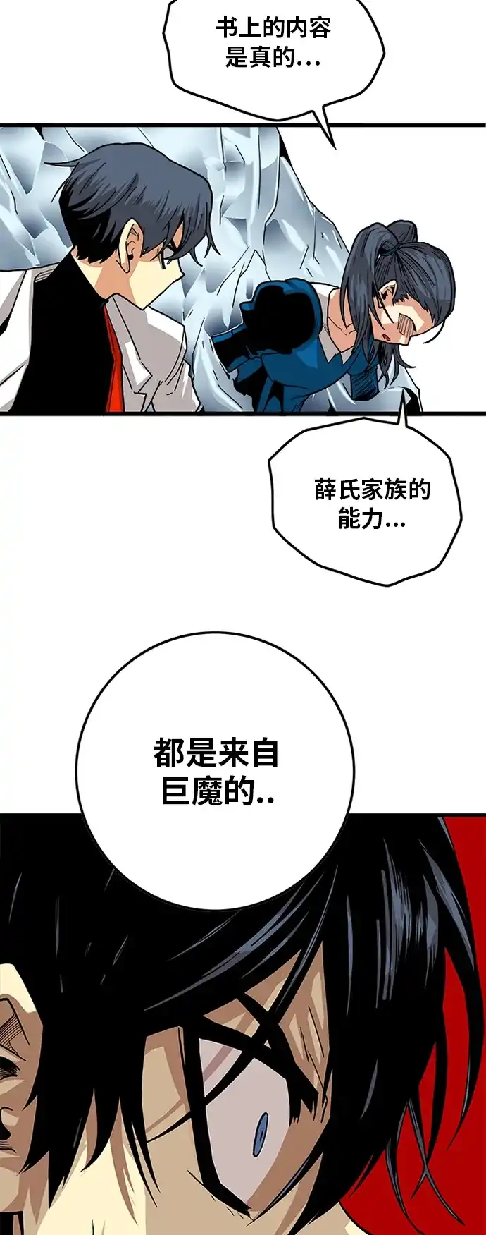 《巨魔猎手》[第2季] 第22话 第57页