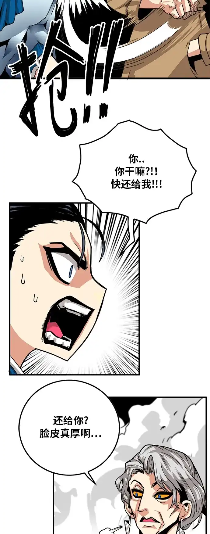 《巨魔猎手》[第2季] 第22话 第53页