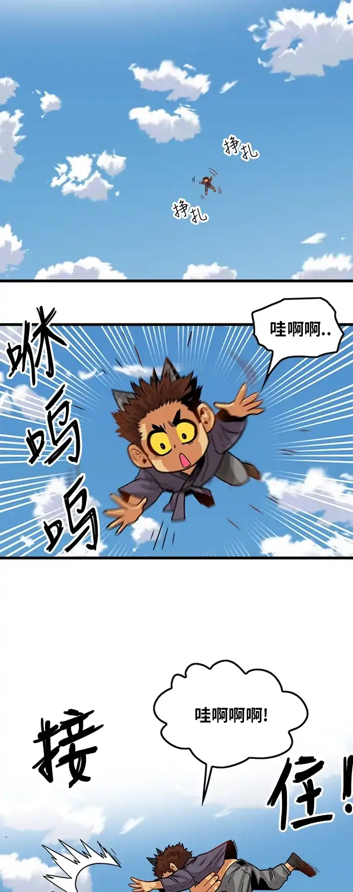 《巨魔猎手》[第2季] 第22话 第34页