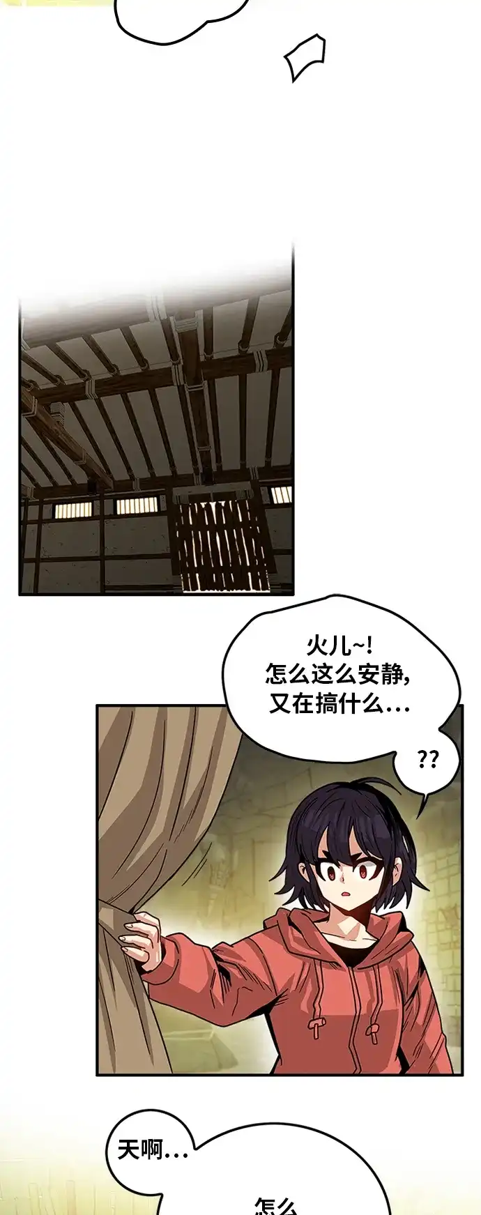 《巨魔猎手》[第2季] 第22话 第37页
