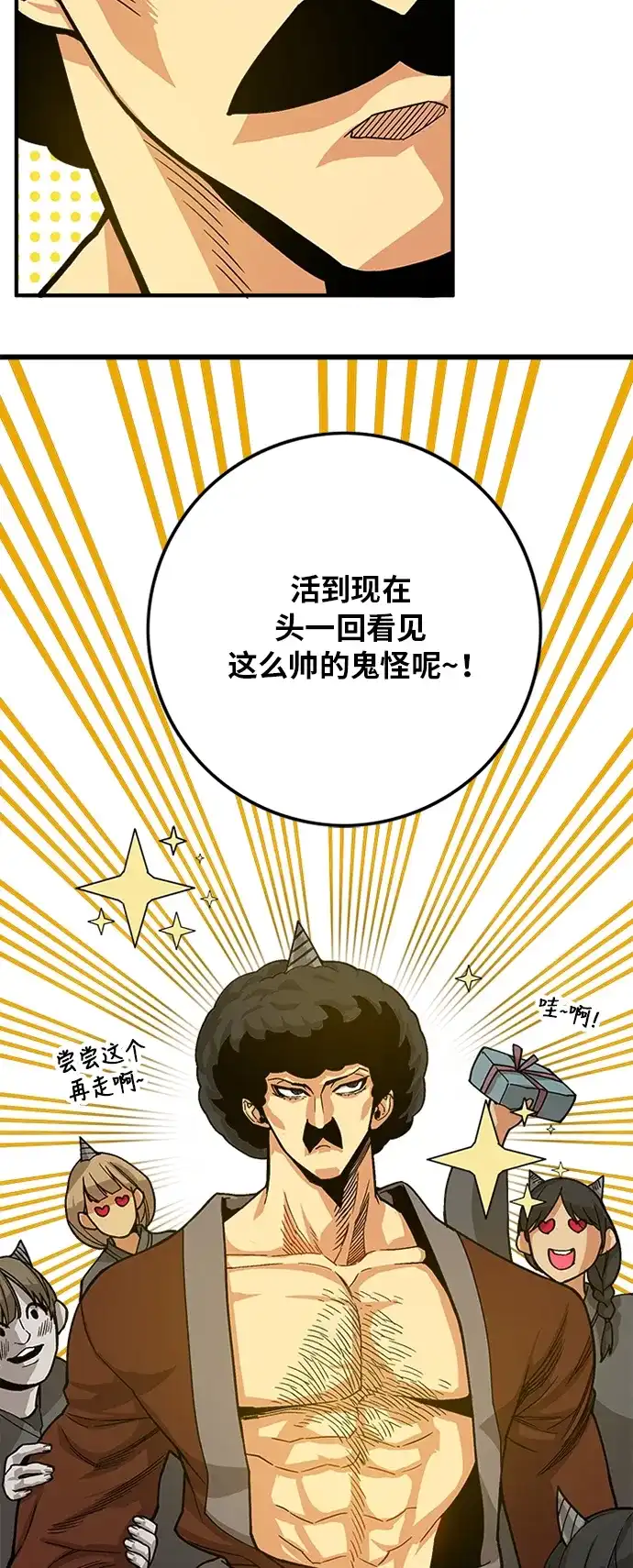 《巨魔猎手》[第2季] 第22话 第5页