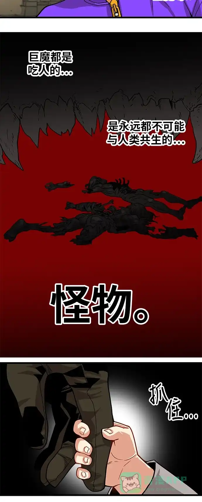 《巨魔猎手》[第2季] 第22话 第26页
