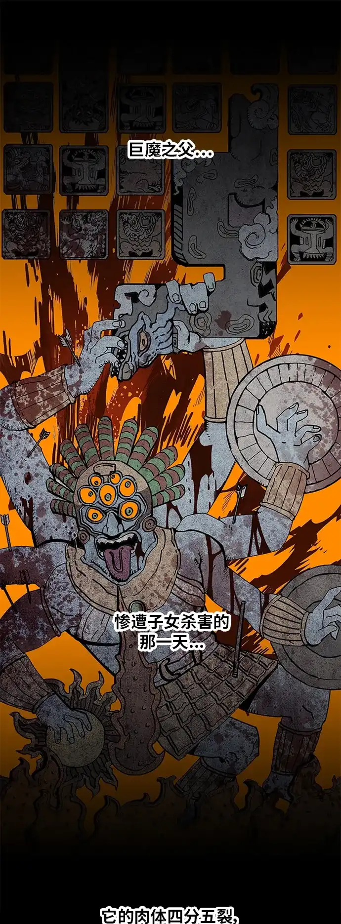 《巨魔猎手》[第2季] 第23话 第2页