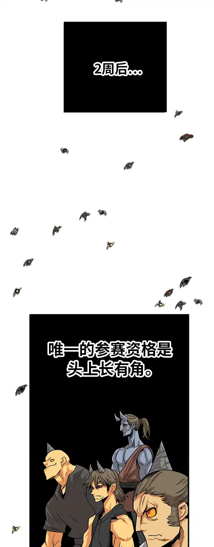 《巨魔猎手》[第2季] 第23话 第64页