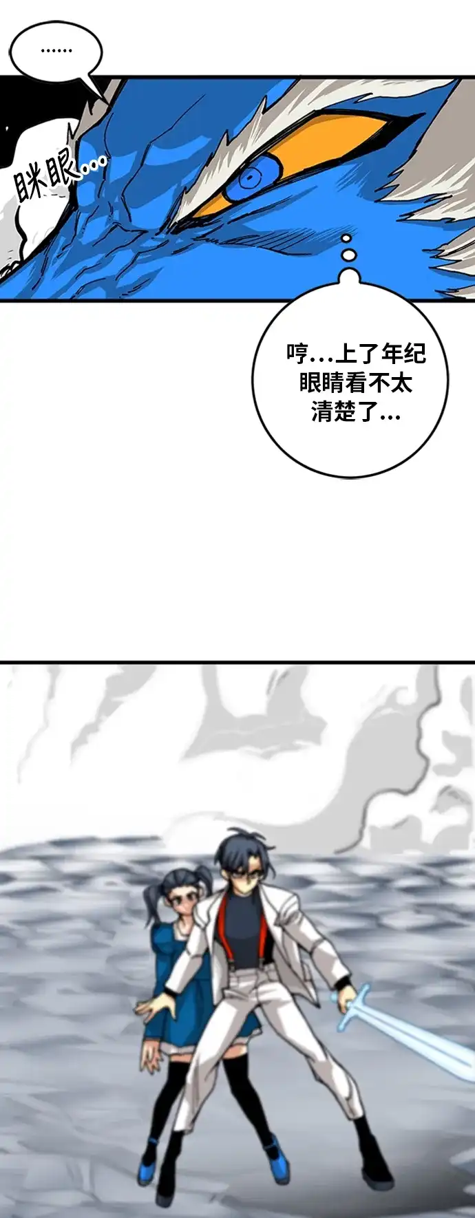 《巨魔猎手》[第2季] 第23话 第47页