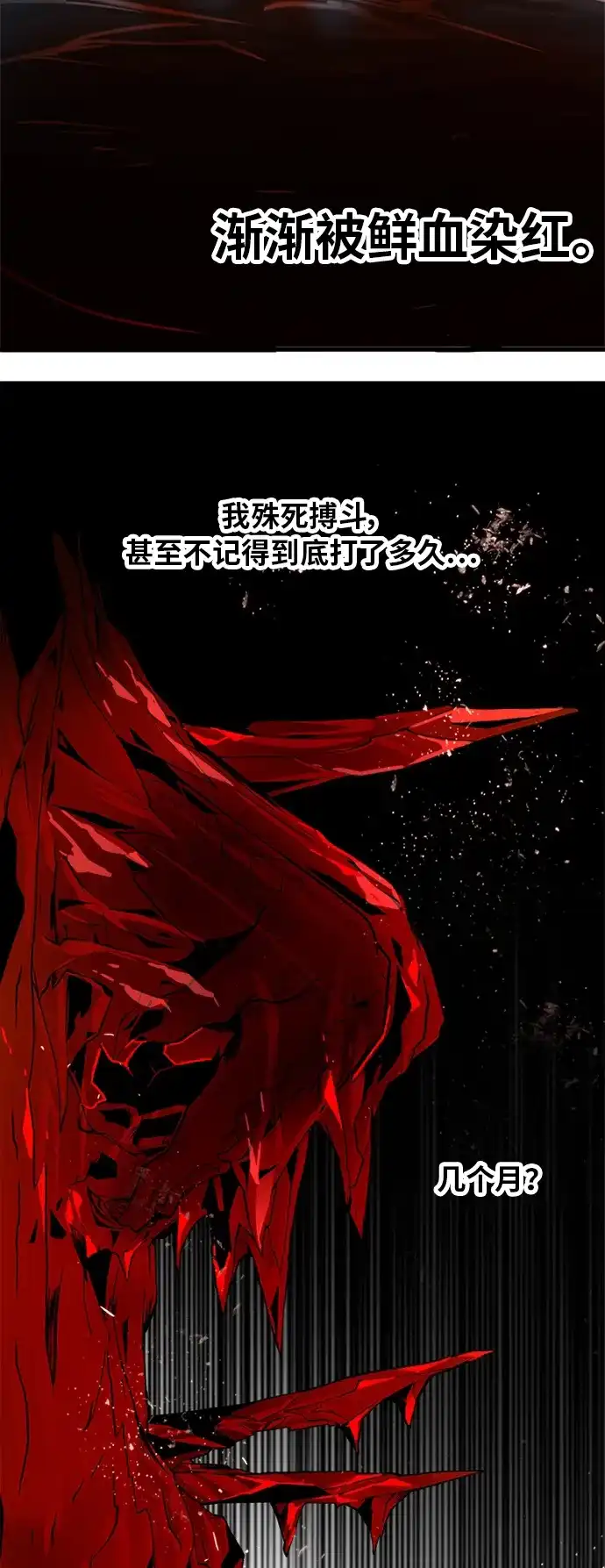 《巨魔猎手》[第2季] 第23话 第27页