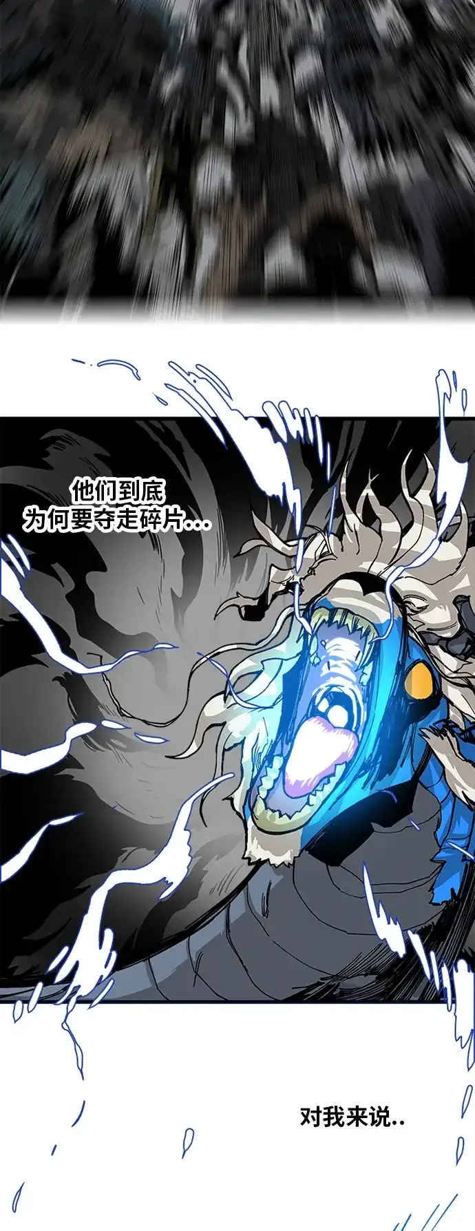 《巨魔猎手》[第2季] 第23话 第22页