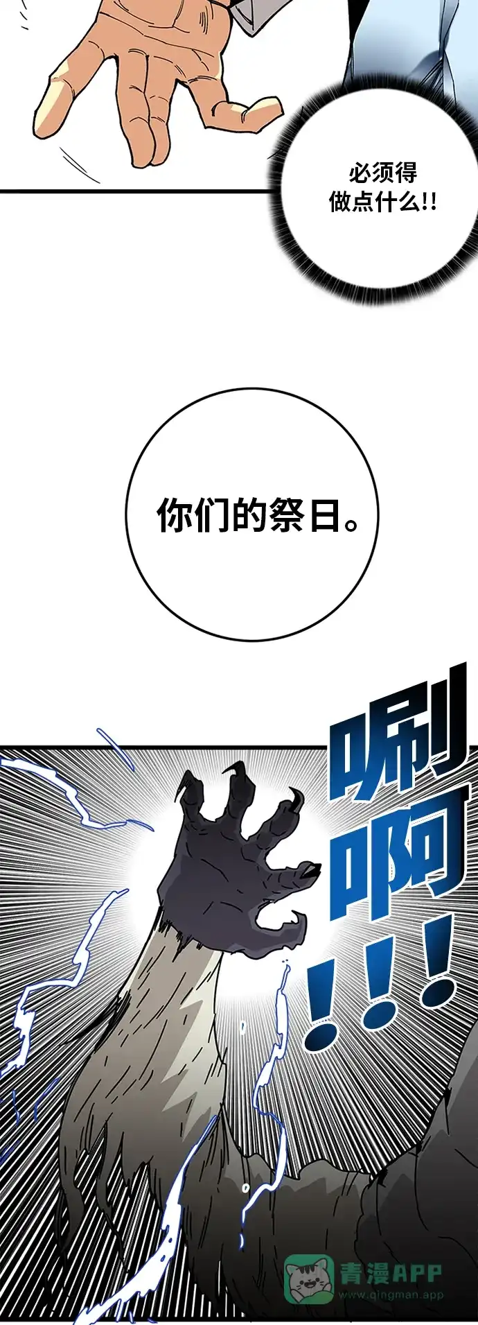 《巨魔猎手》[第2季] 第23话 第41页