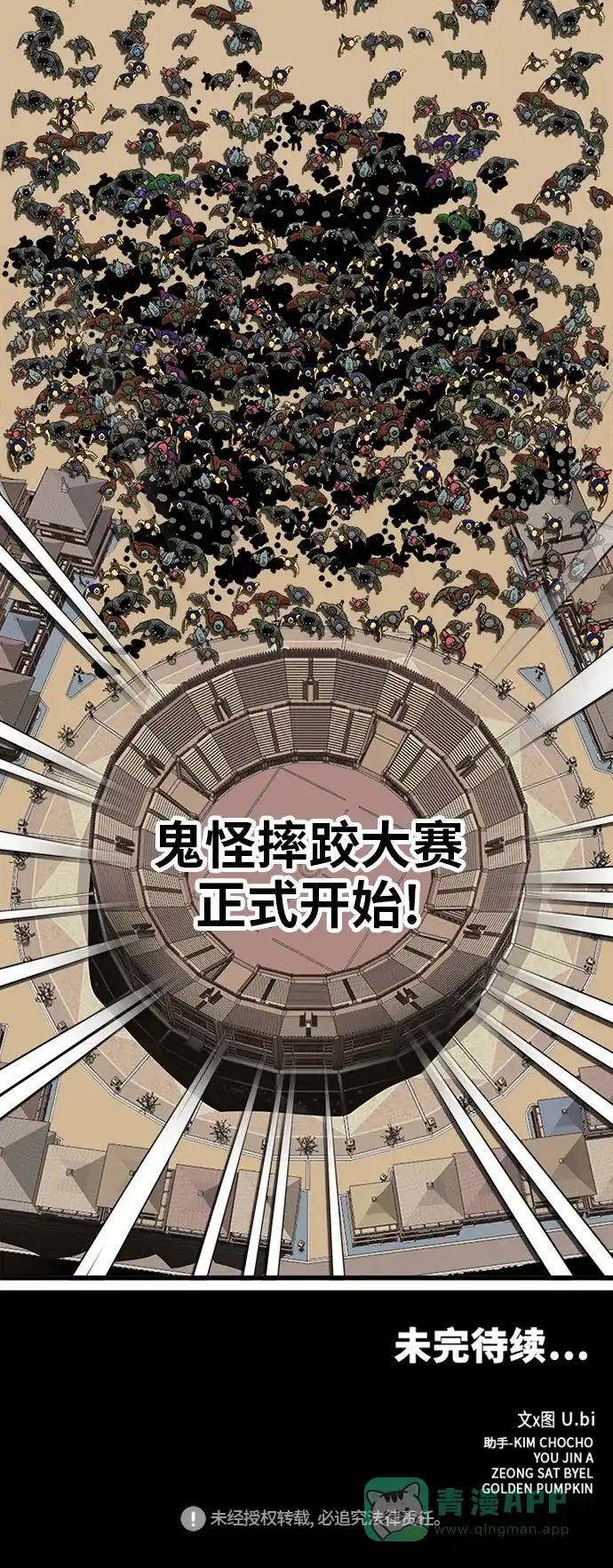 《巨魔猎手》[第2季] 第23话 第66页