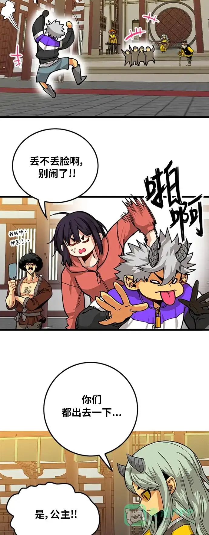 《巨魔猎手》[第2季] 第23话 第56页