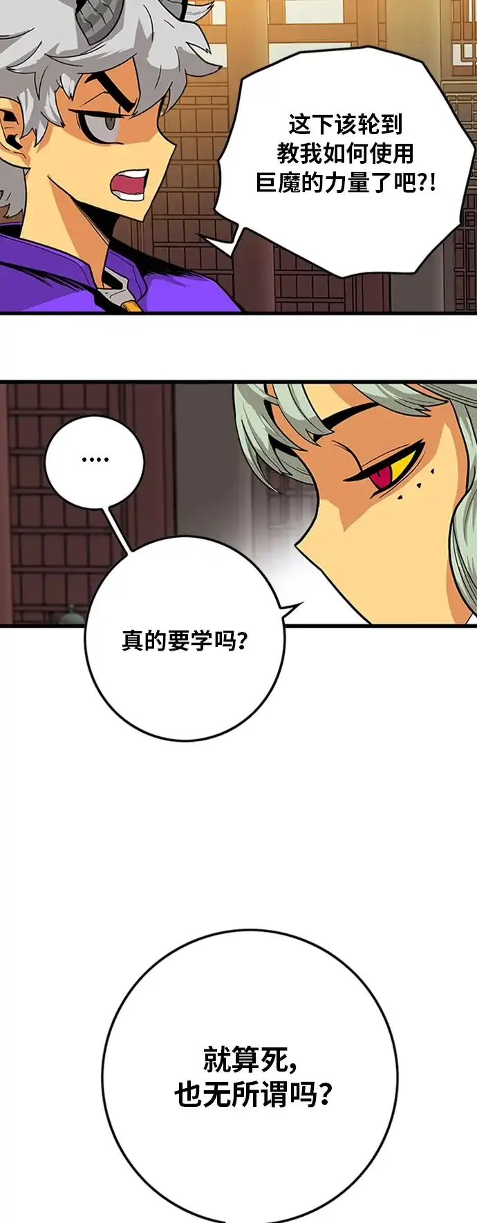 《巨魔猎手》[第2季] 第23话 第58页