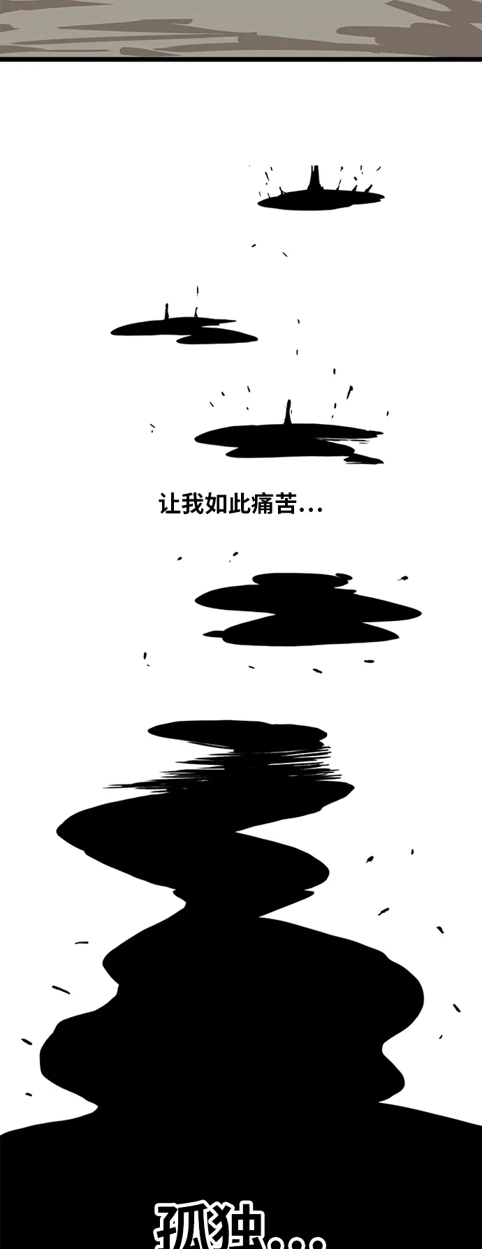 《巨魔猎手》[第2季] 第23话 第30页