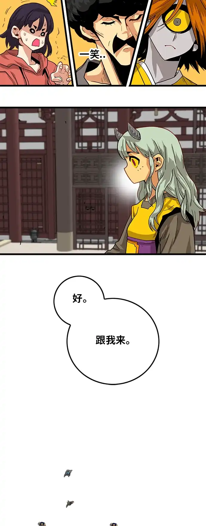 《巨魔猎手》[第2季] 第23话 第63页