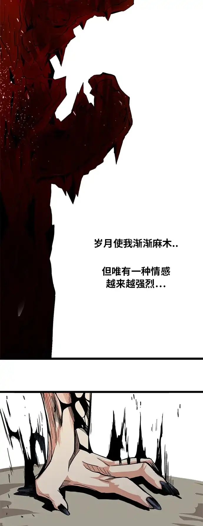 《巨魔猎手》[第2季] 第23话 第29页