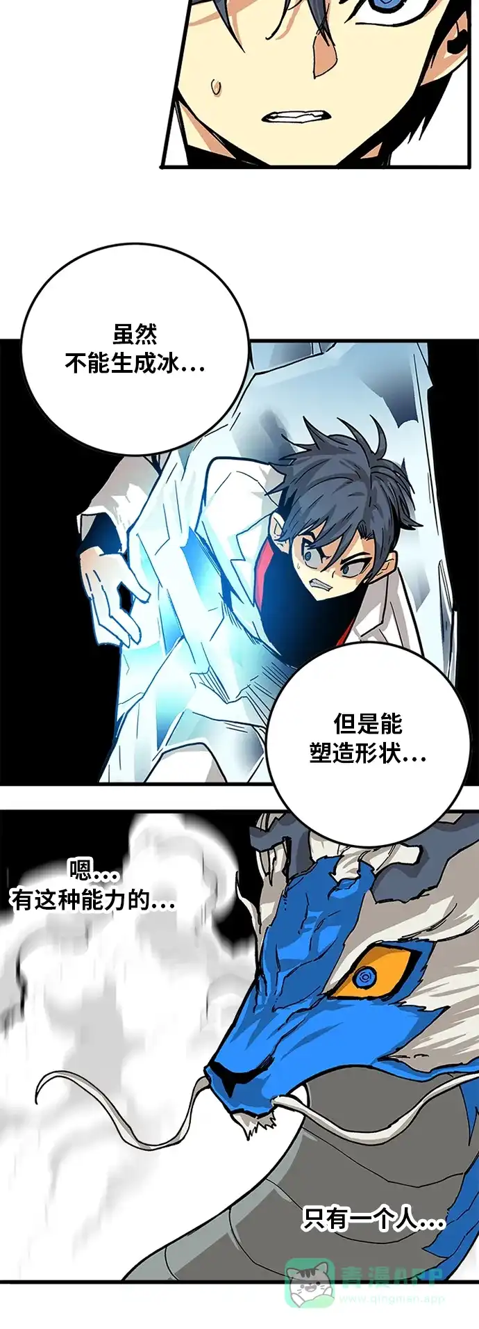 《巨魔猎手》[第2季] 第23话 第46页