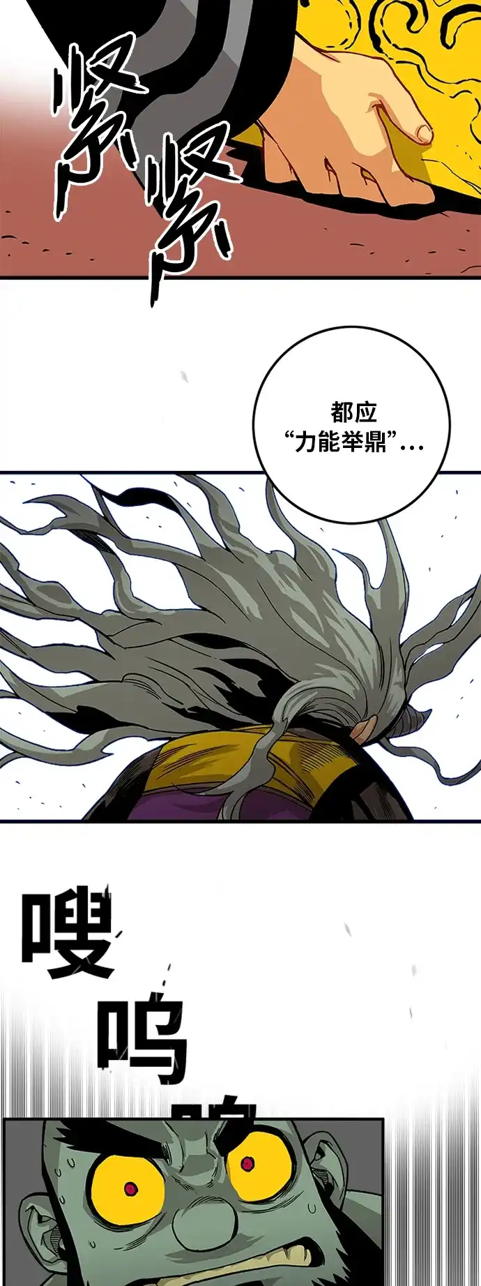 《巨魔猎手》[第2季] 第24话 第38页