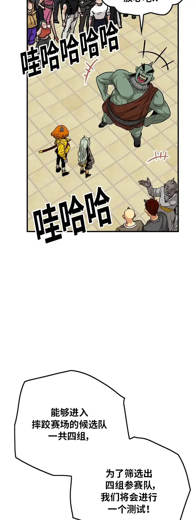 《巨魔猎手》[第2季] 第24话 第22页