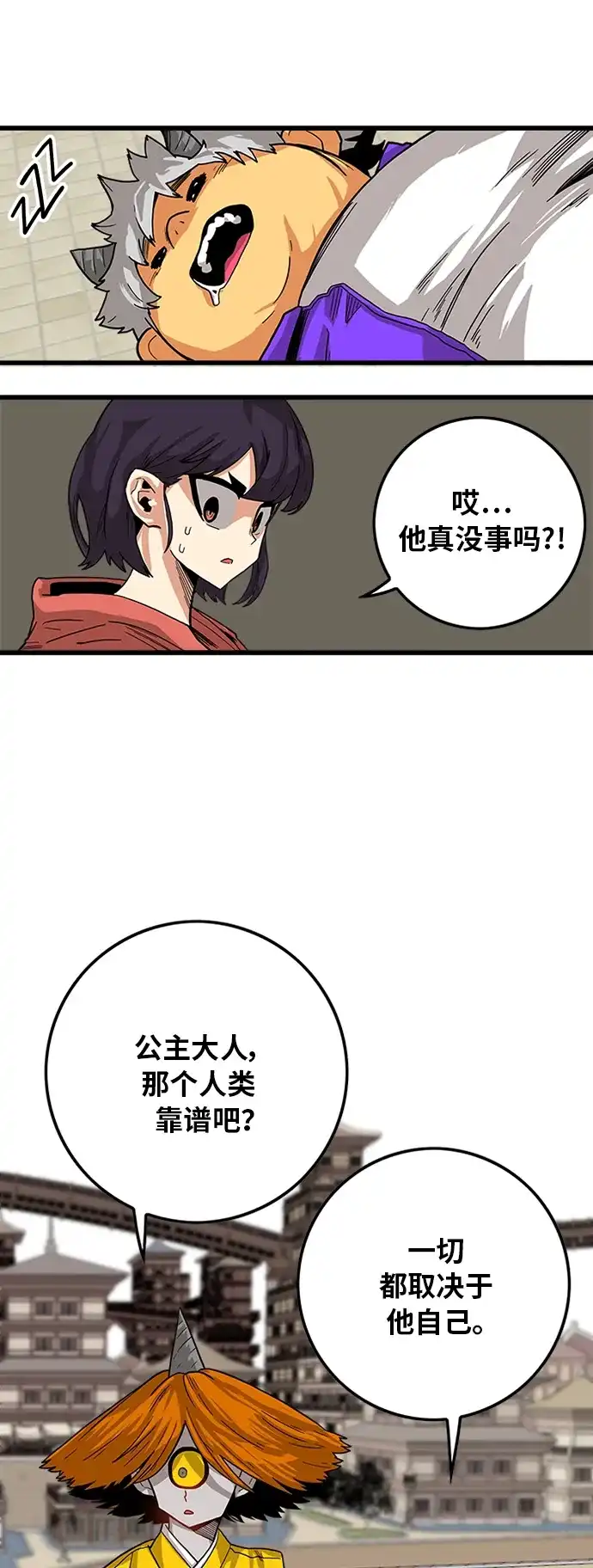 《巨魔猎手》[第2季] 第24话 第17页