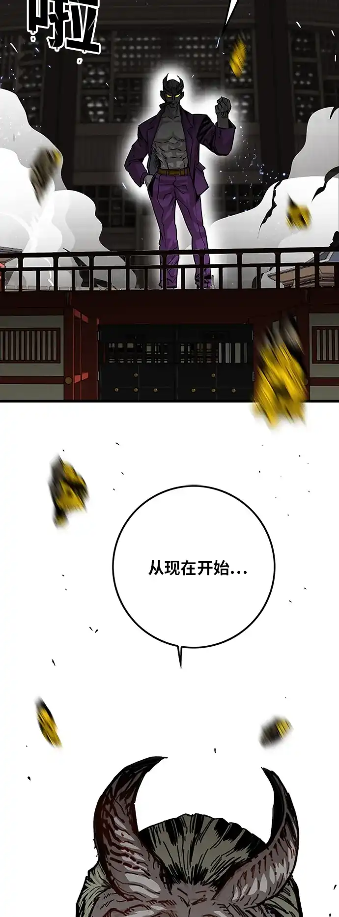 《巨魔猎手》[第2季] 第24话 第60页