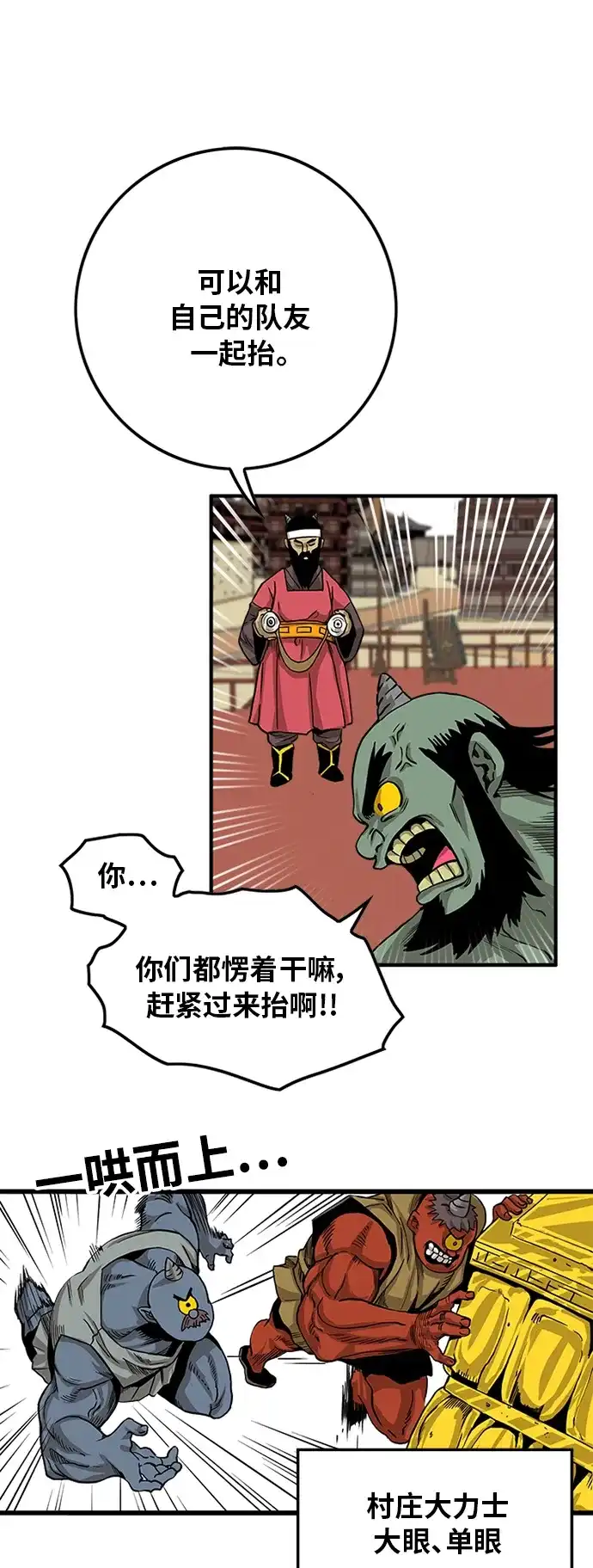 《巨魔猎手》[第2季] 第24话 第28页