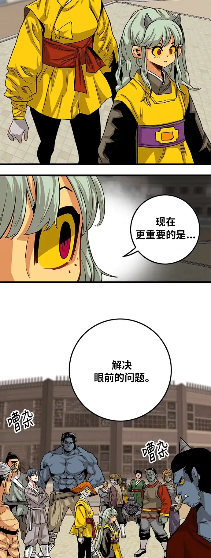 《巨魔猎手》[第2季] 第24话 第18页