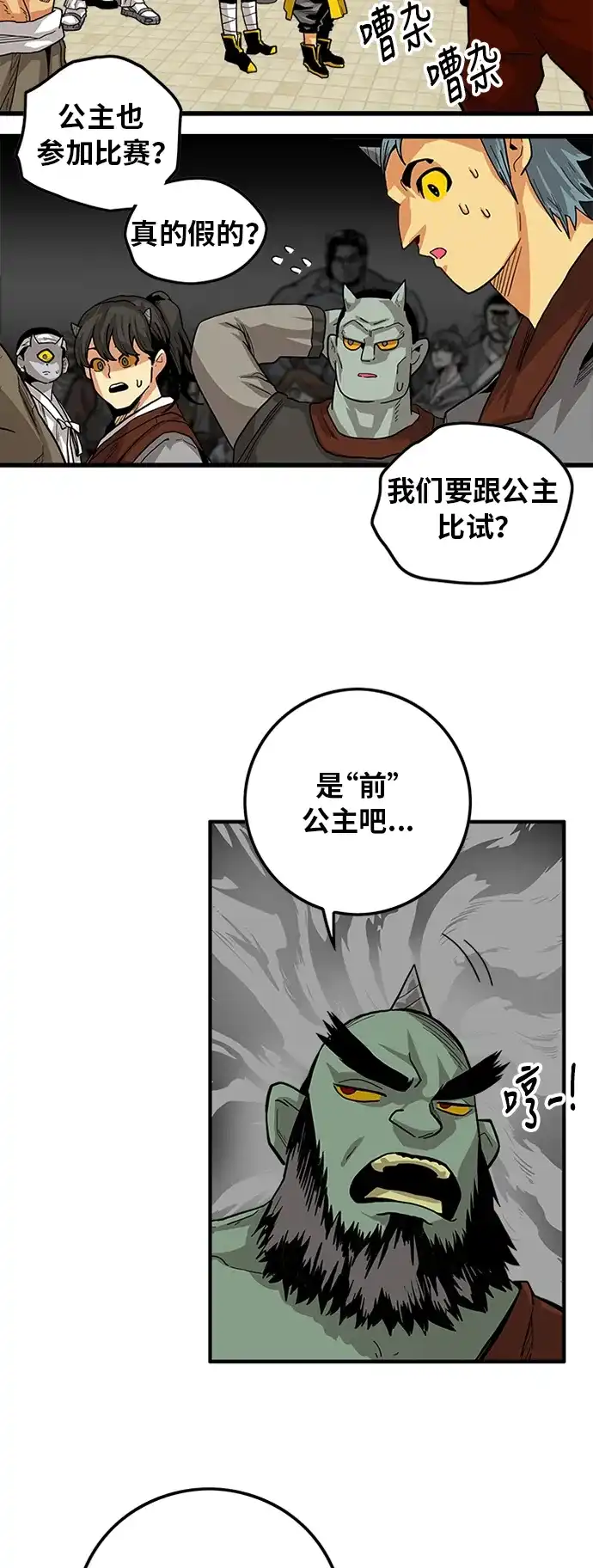 《巨魔猎手》[第2季] 第24话 第19页