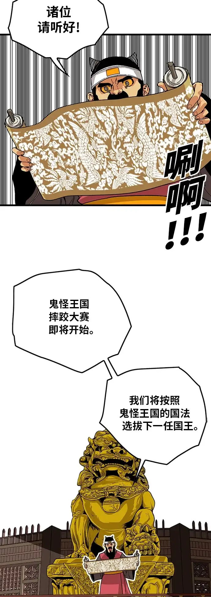 《巨魔猎手》[第2季] 第24话 第13页