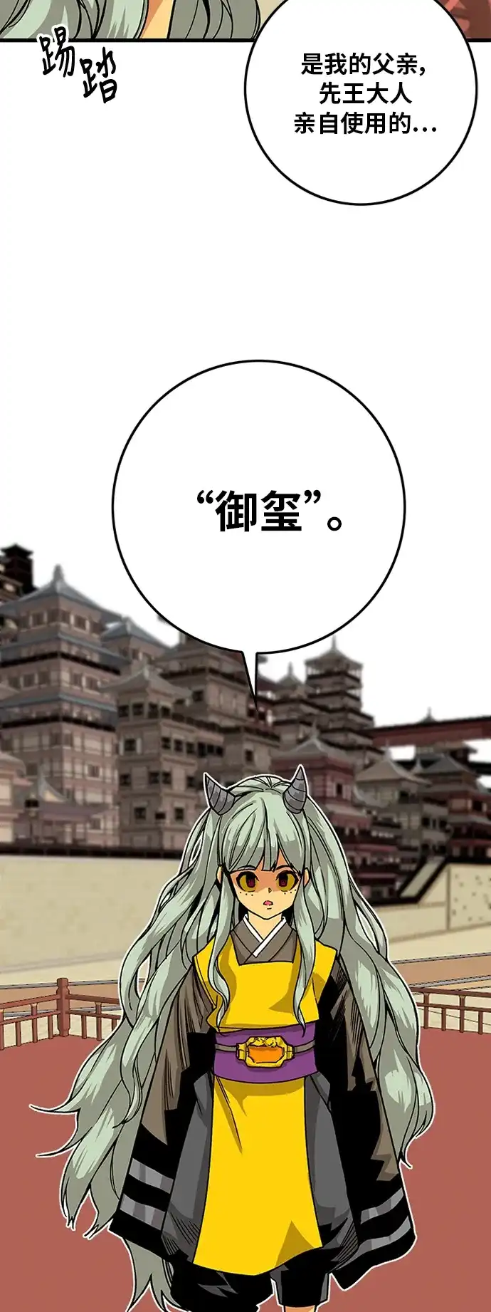 《巨魔猎手》[第2季] 第24话 第33页