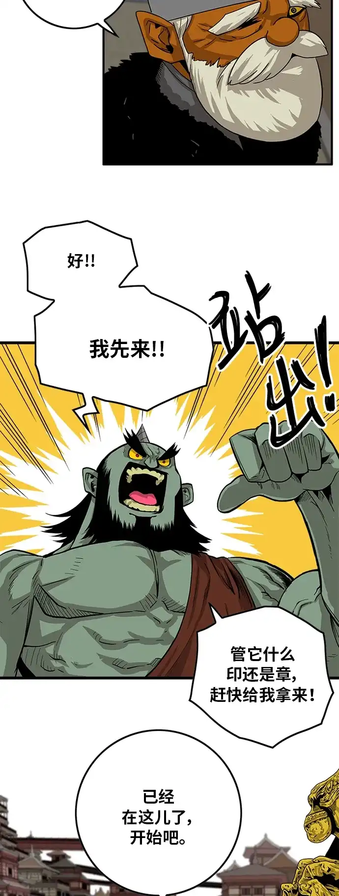 《巨魔猎手》[第2季] 第24话 第25页