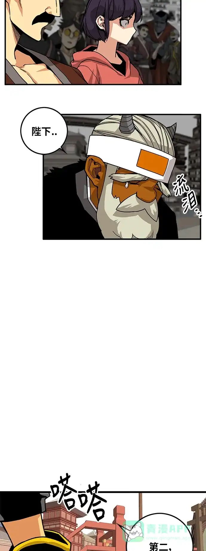 《巨魔猎手》[第2季] 第24话 第36页
