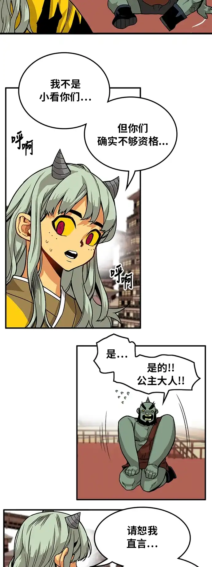 《巨魔猎手》[第2季] 第24话 第43页