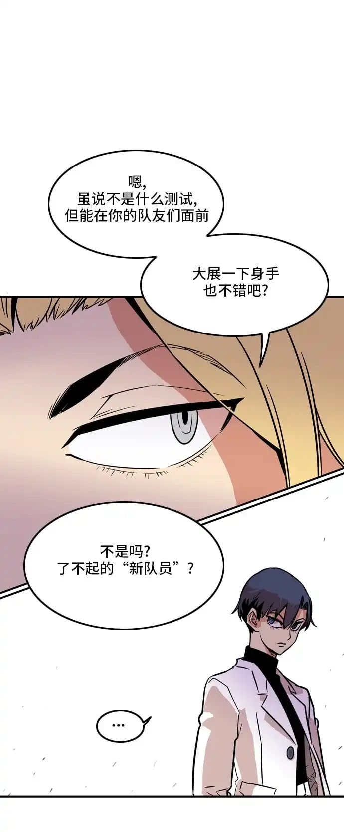 《巨魔猎手》第14话 第2页