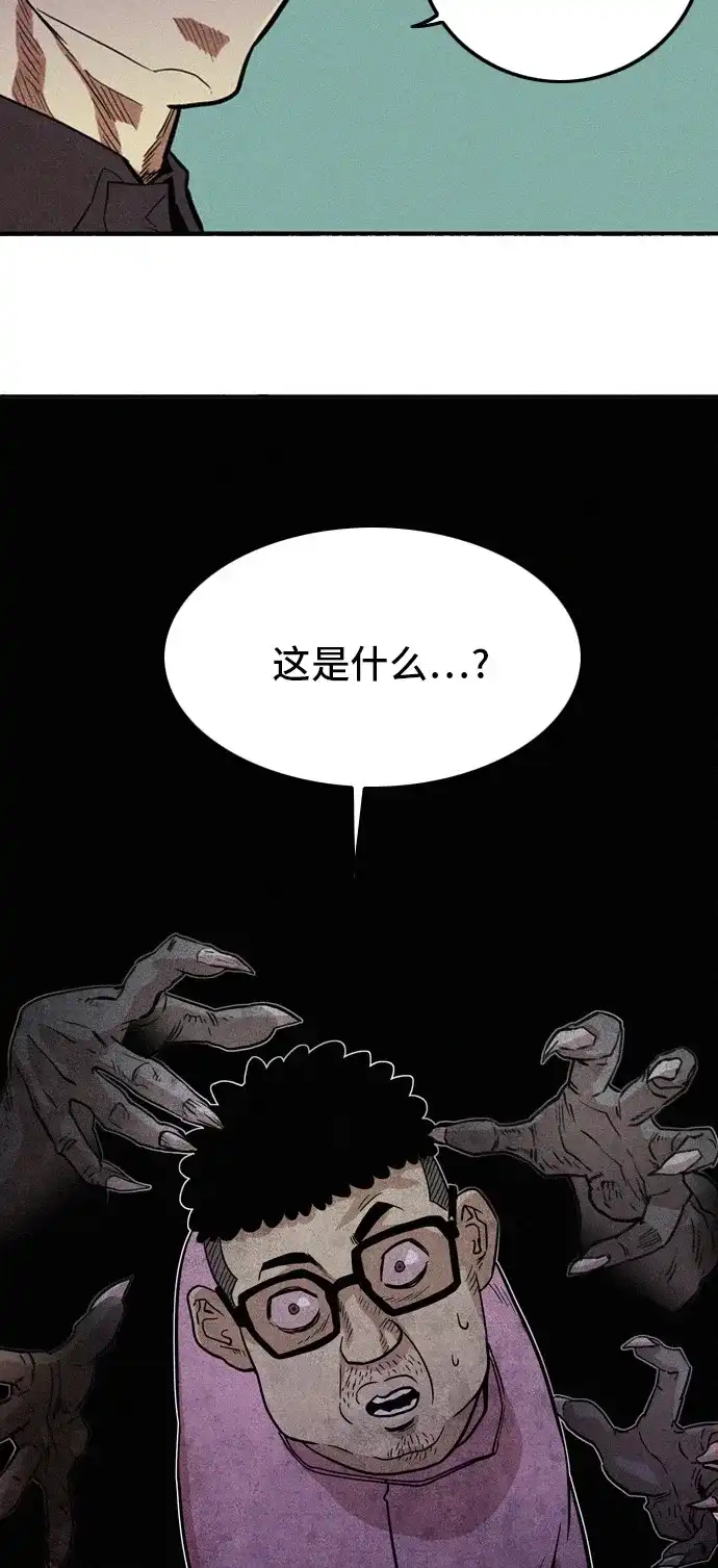 《巨魔猎手》第14话 第23页