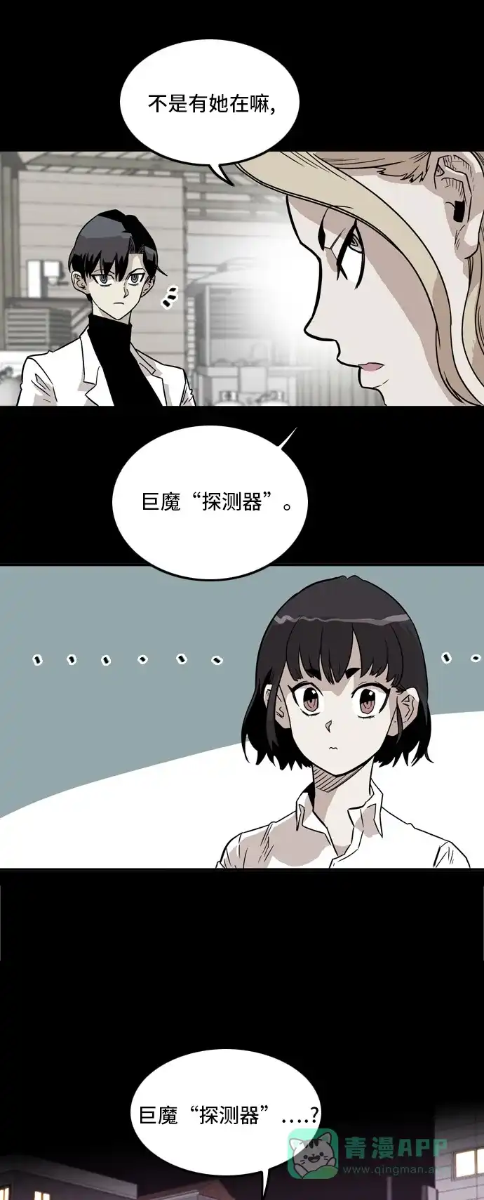 《巨魔猎手》第14话 第36页