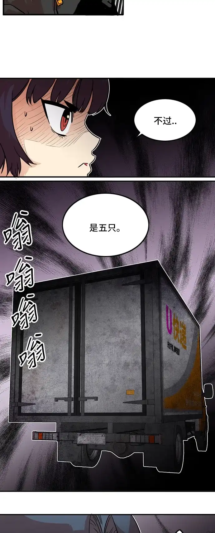 《巨魔猎手》第14话 第44页