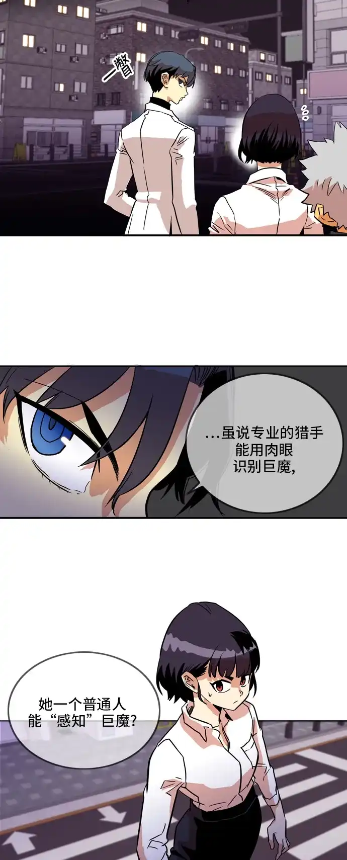 《巨魔猎手》第14话 第37页