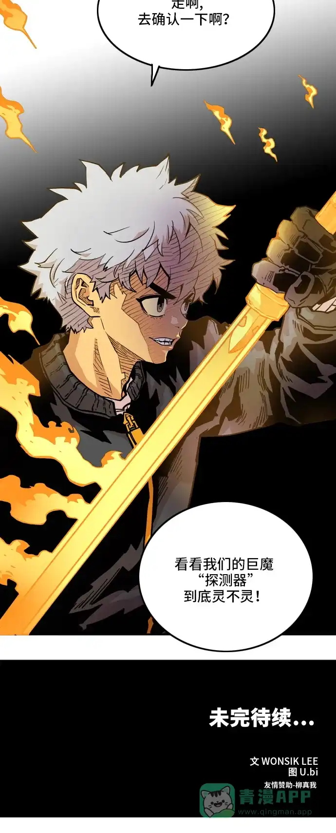 《巨魔猎手》第14话 第46页