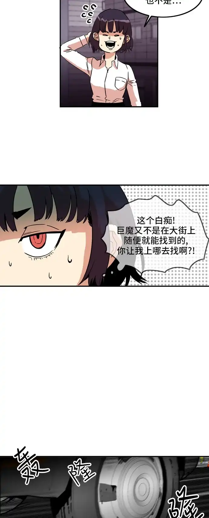 《巨魔猎手》第14话 第39页