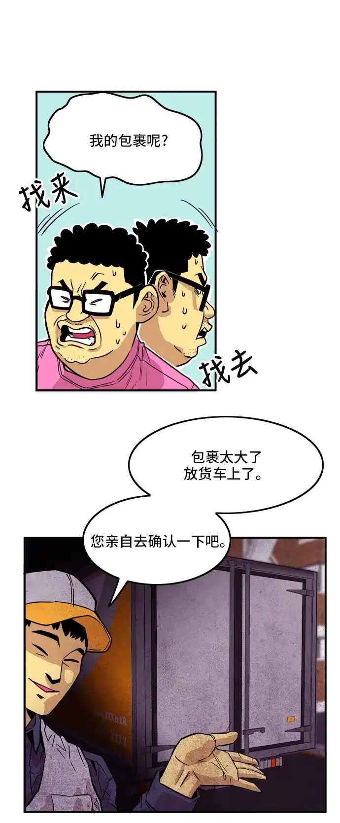 《巨魔猎手》第14话 第15页