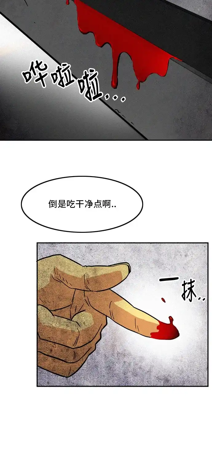 《巨魔猎手》第14话 第30页