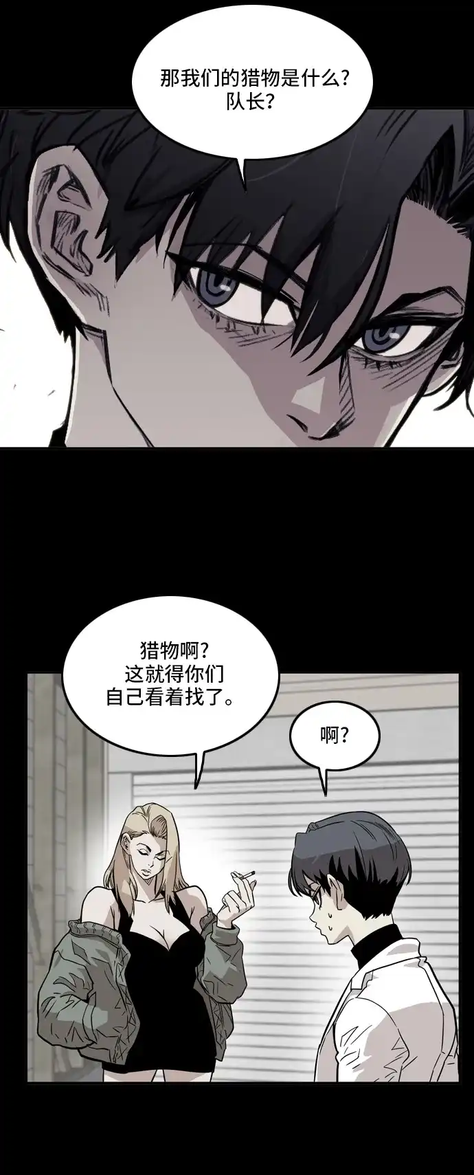 《巨魔猎手》第14话 第35页