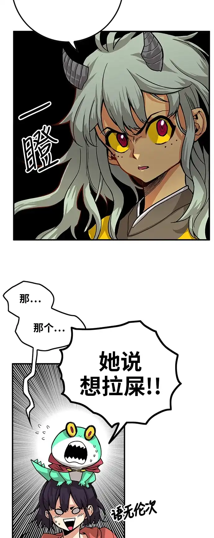《巨魔猎手》[第2季] 第25话 第20页