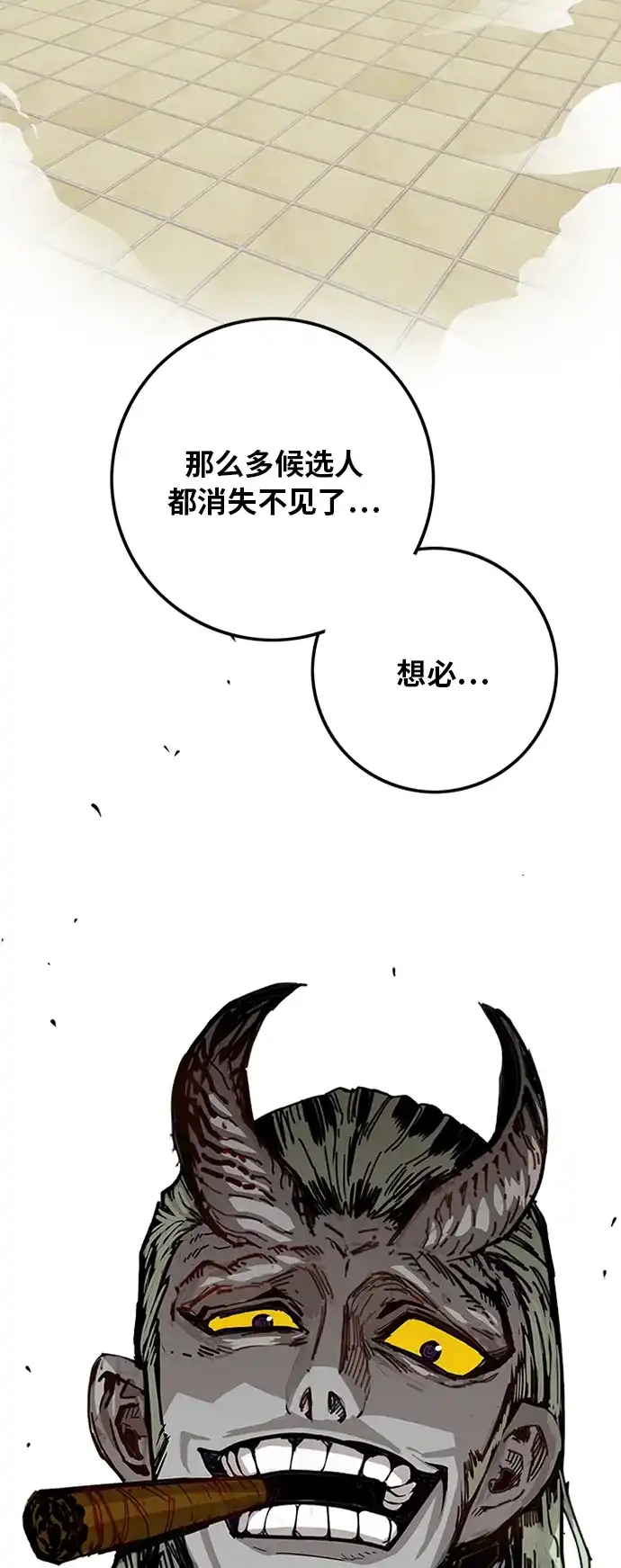 《巨魔猎手》[第2季] 第25话 第8页