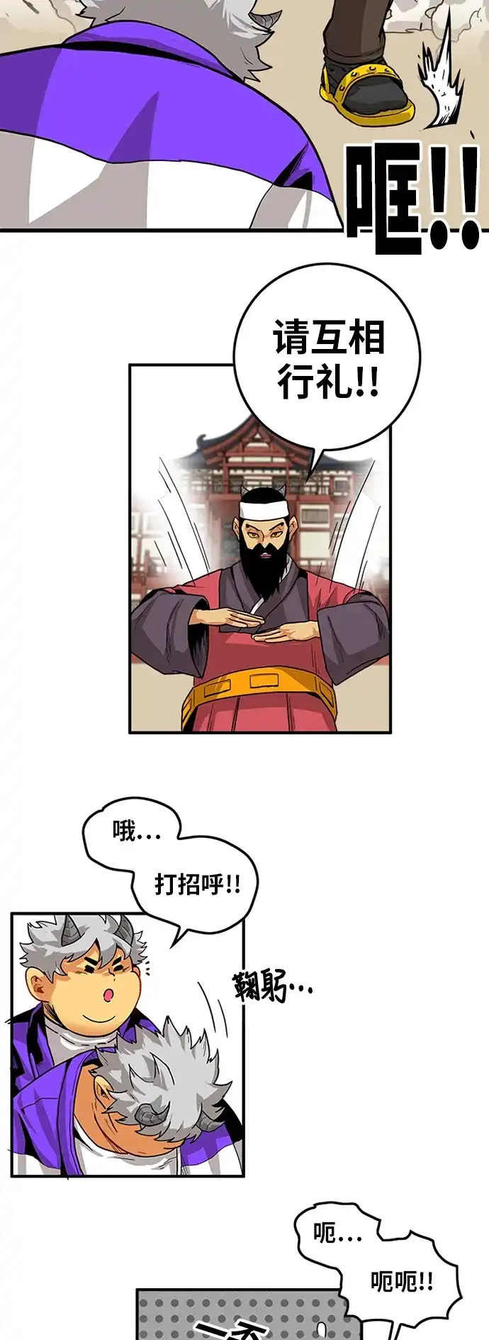 《巨魔猎手》[第2季] 第25话 第54页