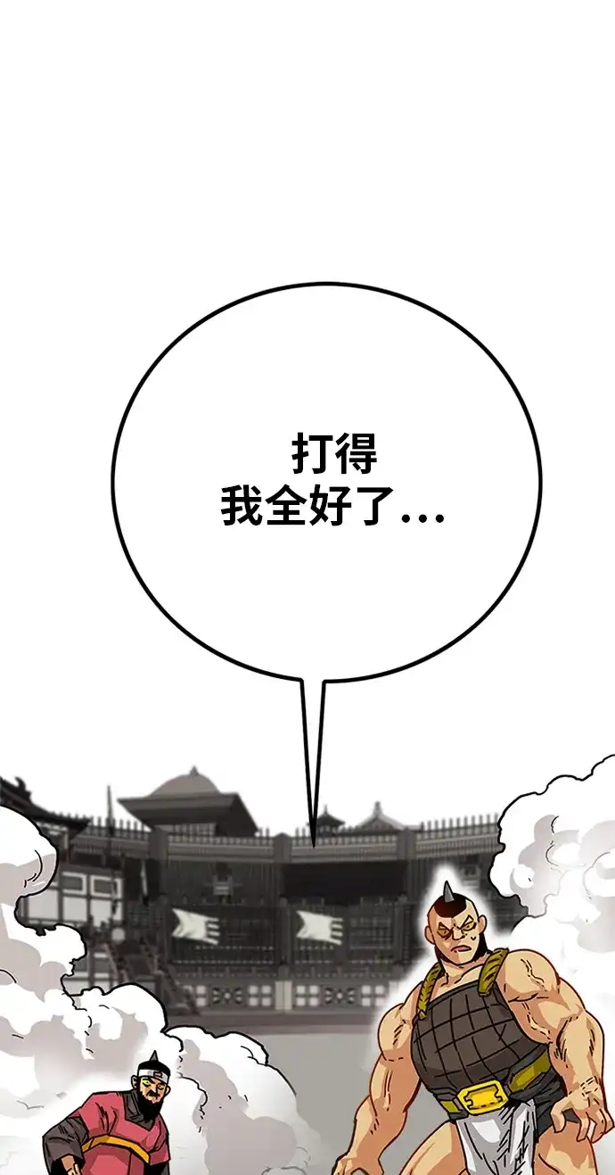 《巨魔猎手》[第2季] 第25话 第75页