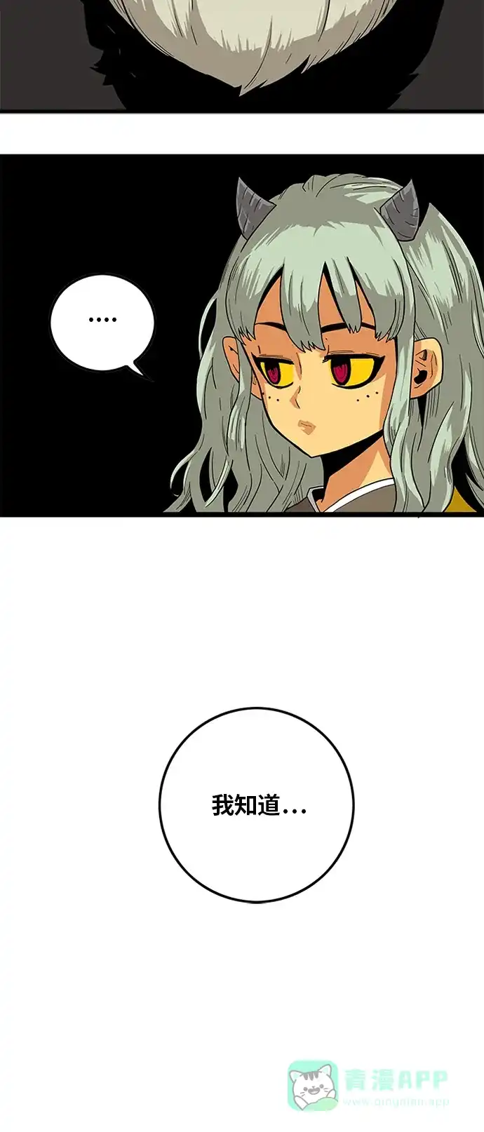 《巨魔猎手》[第2季] 第25话 第36页