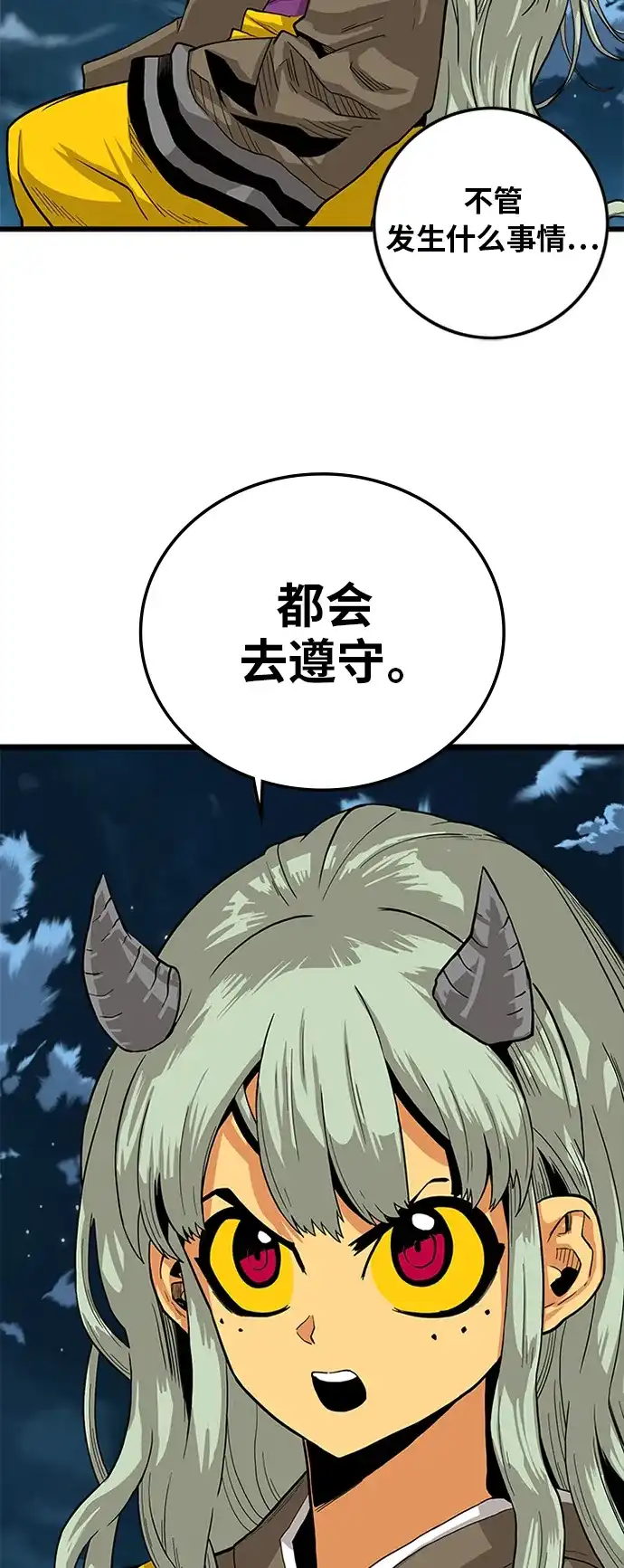 《巨魔猎手》[第2季] 第25话 第27页